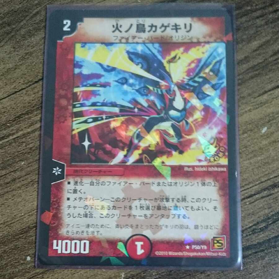 Promo Fire No Torikagekiri