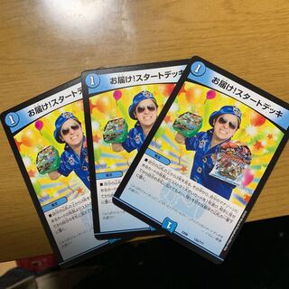 お届け！スタートデッキ