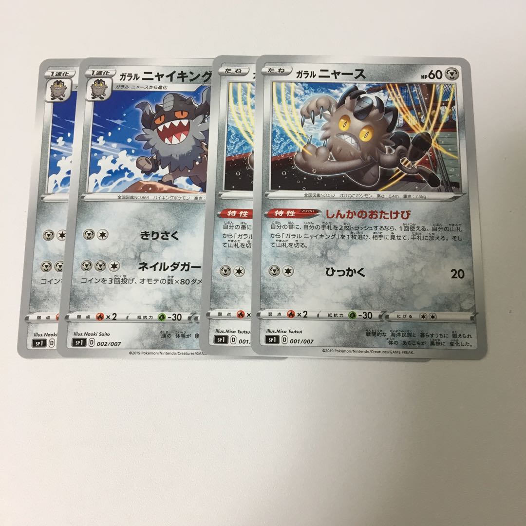 ガラルニャース しんかのおたけび ガラルニャイキング 各2枚セット ポケカの通販 つな コード割引 同梱割引 バラ売り可 Magi トレカ専用フリマアプリ