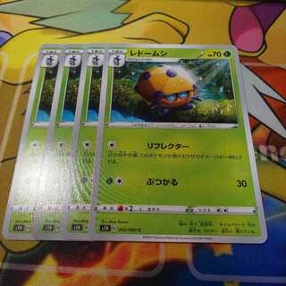 レドームシ 4枚セット ｓ１ｈ