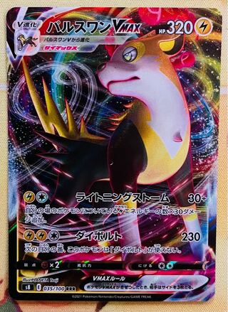 パルスワンVMAX RRR 035/100 1枚