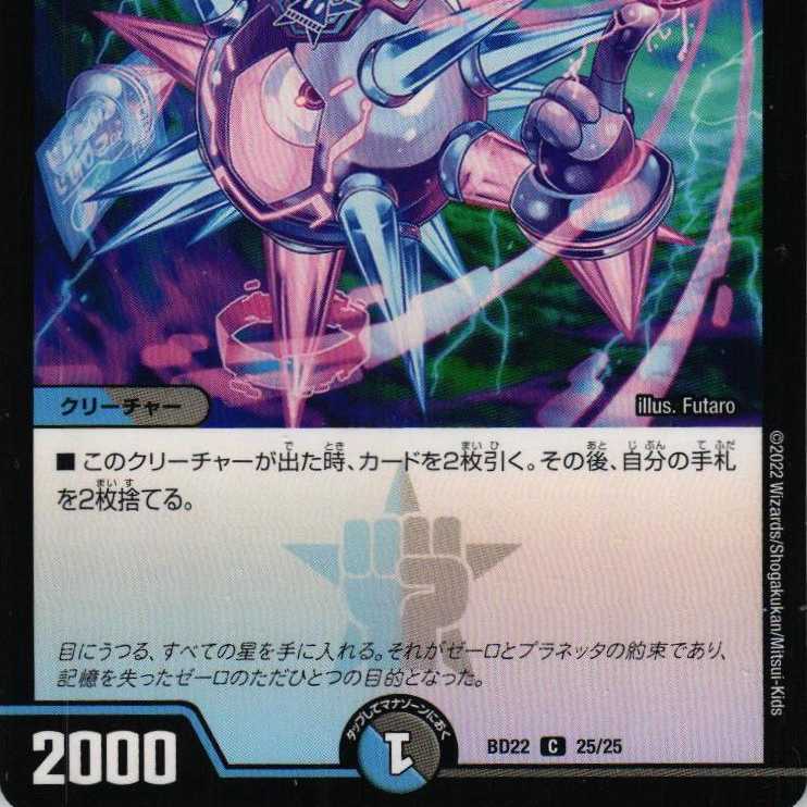 BD22 25/25 [Q2] Noronup 4 pieces