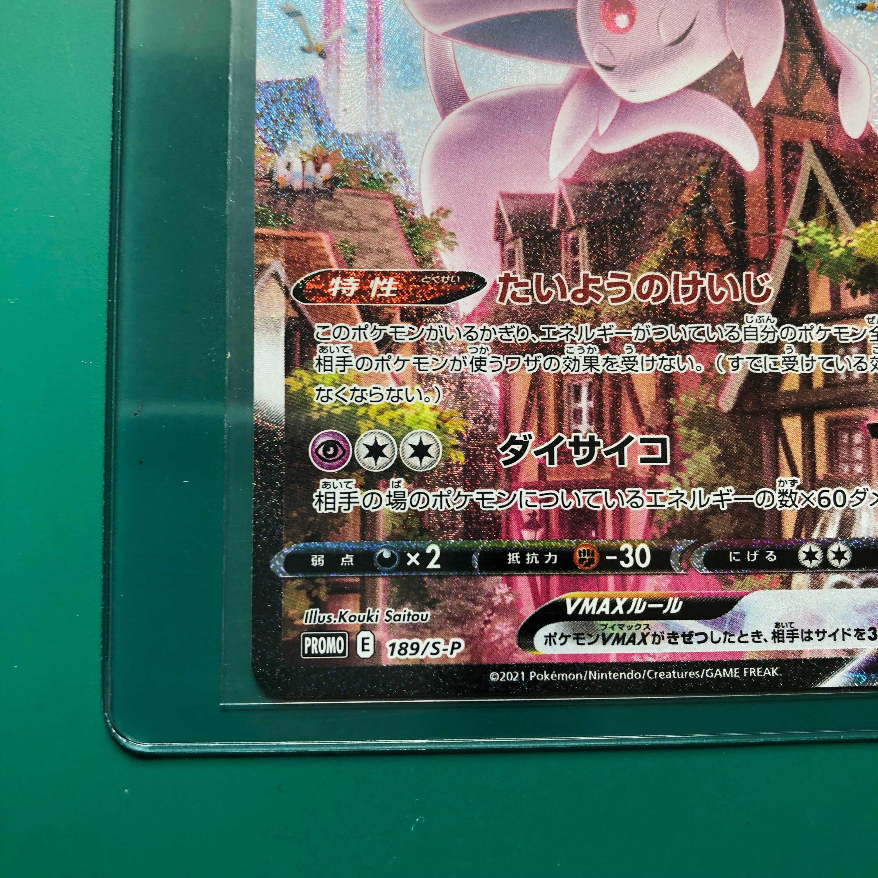 美品 エーフィvmax Sa プロモ スペシャルアート ポケモンカード Brandsynariourdu Com