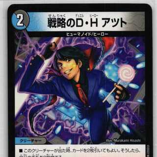 BD22 23/25 D. H. Atzuto of Strategy 4 sheets