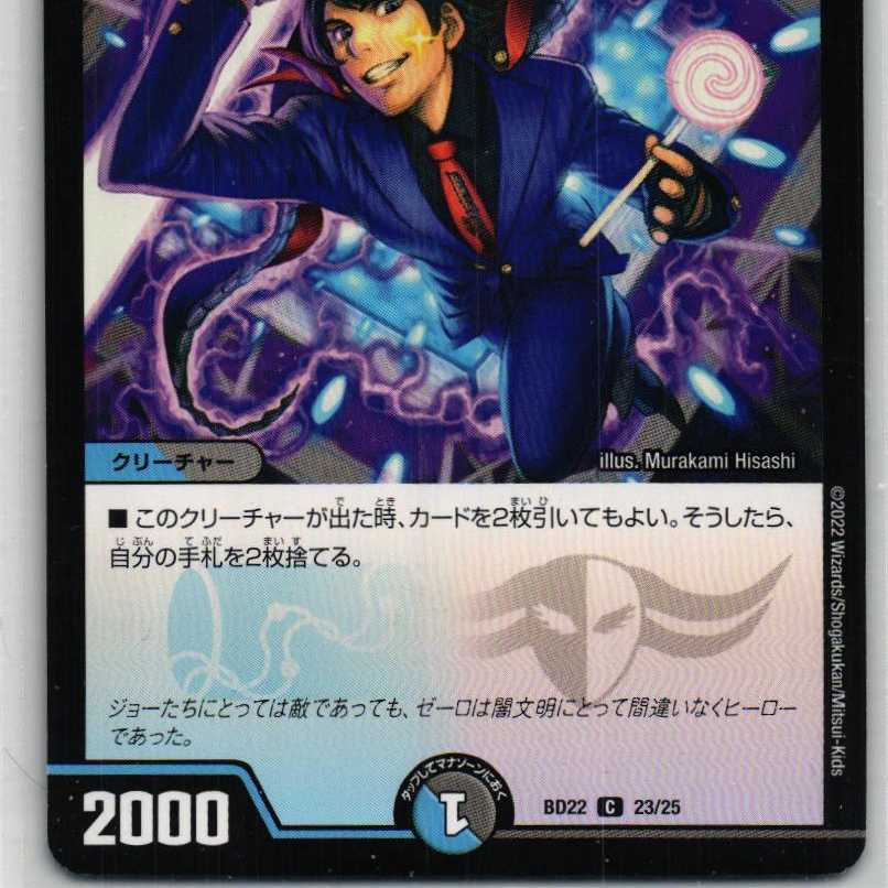 BD22 23/25 D. H. Atzuto of Strategy 4 sheets