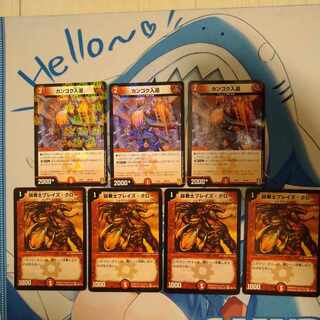 カンゴク入道とブレイズクロー初期