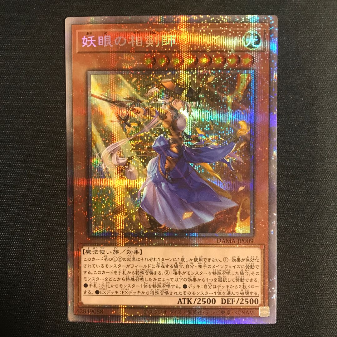 The Iris Swordsoul Prismatic Secret Rare JP009