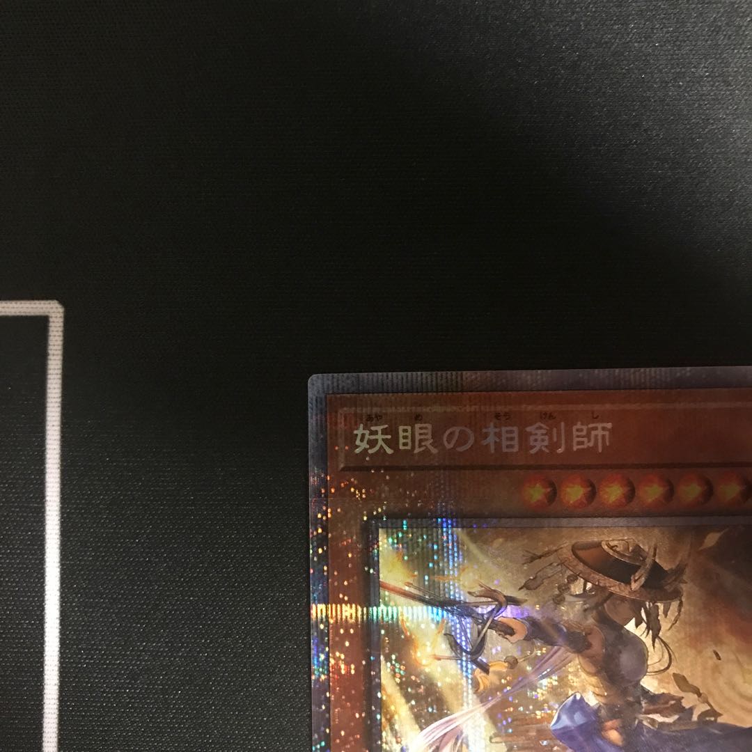 The Iris Swordsoul Prismatic Secret Rare JP009