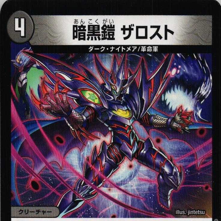 BD22 21/25 暗黒鎧 ザロスト 4枚の通販 466（77913701） | magi