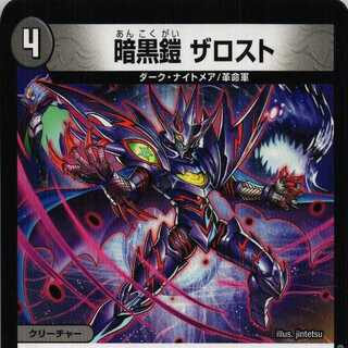 BD22 21/25 暗黒鎧 ザロスト 4枚