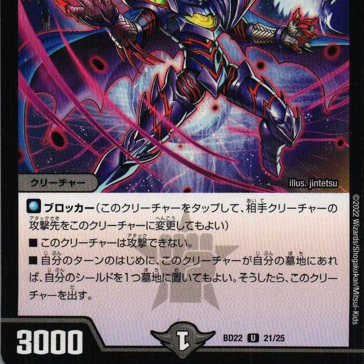 BD22 21/25 暗黒鎧 ザロスト 4枚の通販 466（77913701） | magi