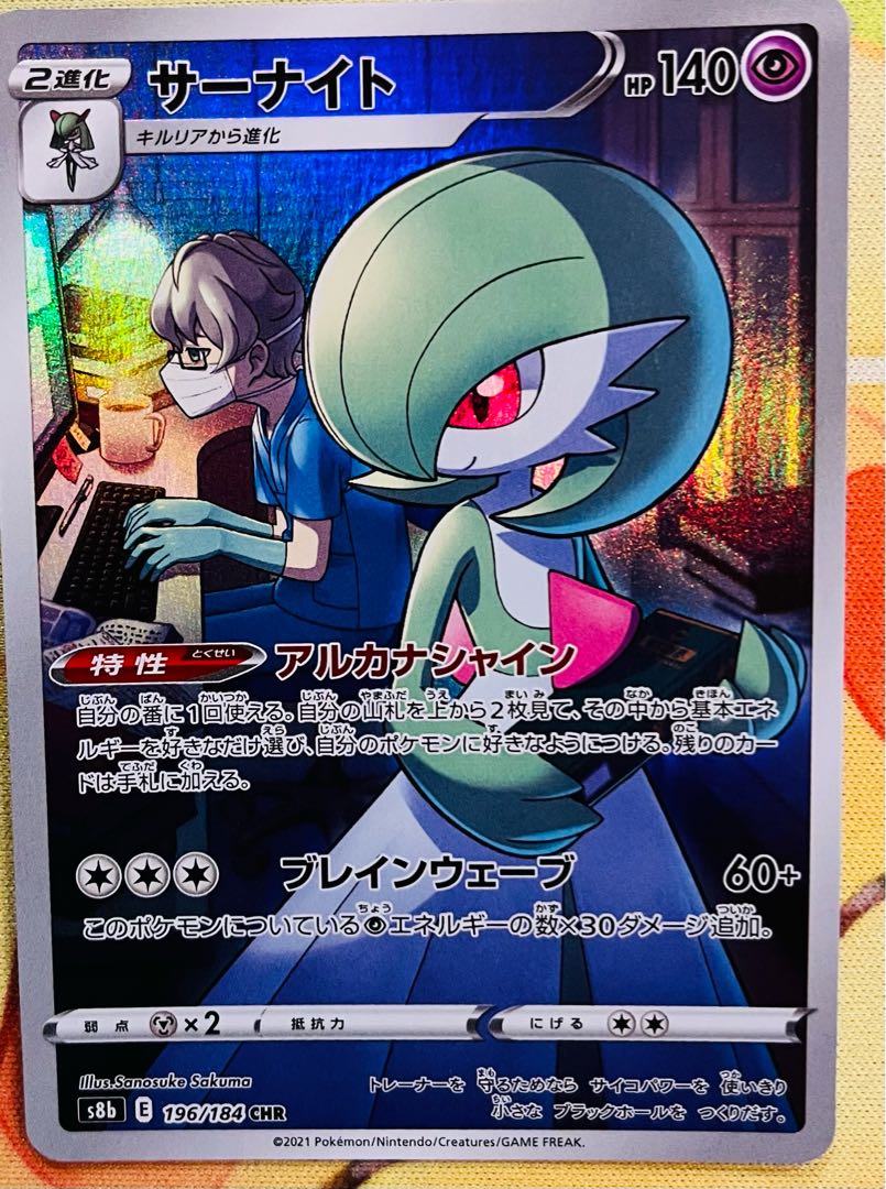 Gardevoir CHR 196/184