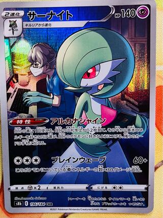 Gardevoir CHR 196/184
