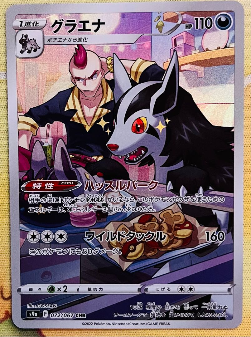 Mightyena CHR 072/067