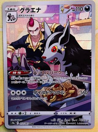 Mightyena CHR 072/067