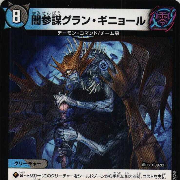 BD22 16/25 Yami Counselor Grand Guignol 4 sheets