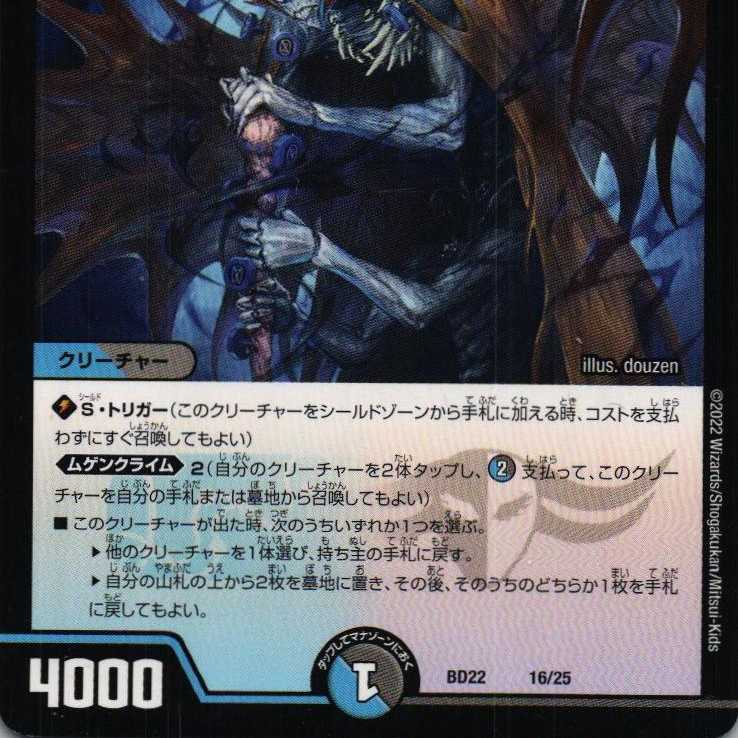 BD22 16/25 Yami Counselor Grand Guignol 4 sheets