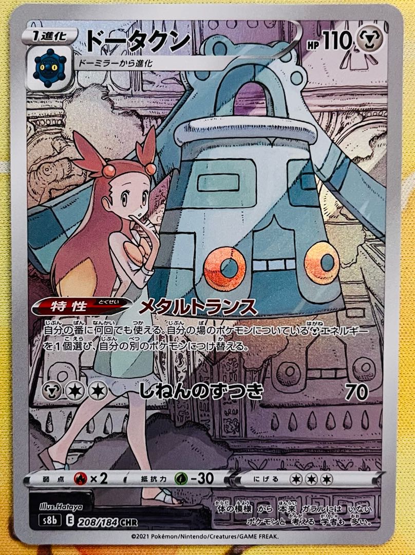 Bronzong CHR 208/184