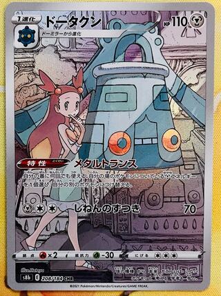 Bronzong CHR 208/184