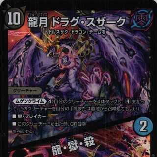 BD22 14/25 Ryugetsu Drag Suzaku / Dragon, Hell, and Killing 4 sheets