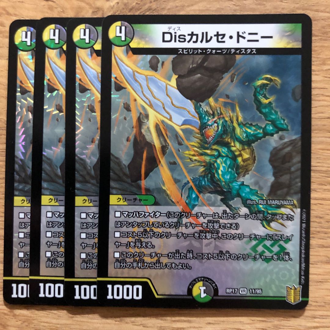 Dis Calce Donnie VR 11/95