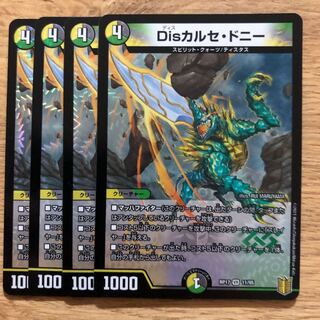 Dis Calce Donnie VR 11/95