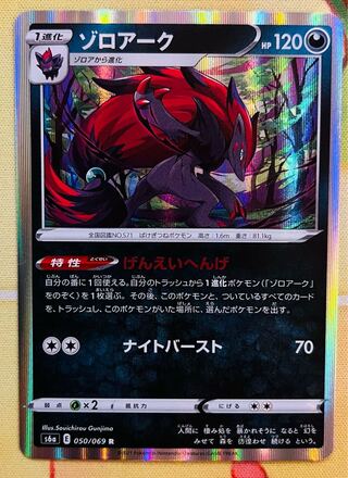 Zoroark R 050/069 2 sheets