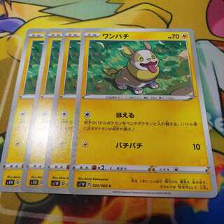 Yamper 4-Piece Set S1W