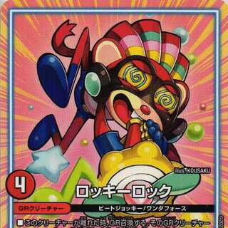 BD22 11/25 Rocky Rock, 2 copies