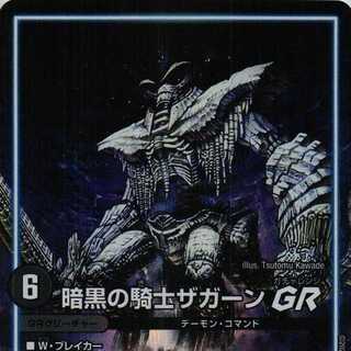 BD22 10/25 Zagaan, Knight of Darkness GR 2 copies