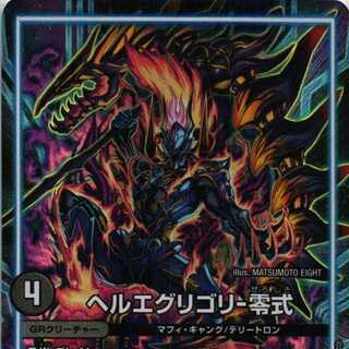 BD22 8/25 Hell Egregory - Zero 2 copies