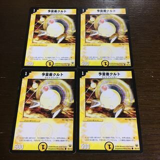 Tulk, the Oracle C 76/110