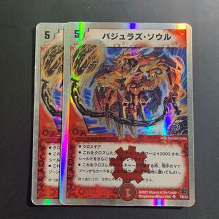 Vajra's Soul (Super Deck Spec.) SR 12/33 DMC39