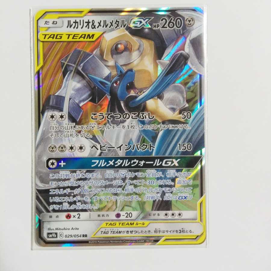 をかしさん専用(旧ルカリオ＆メルメタルGX RR)　2枚