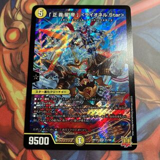 「正義星帝」 ＜ライオネル.Star＞ SR S1/S8