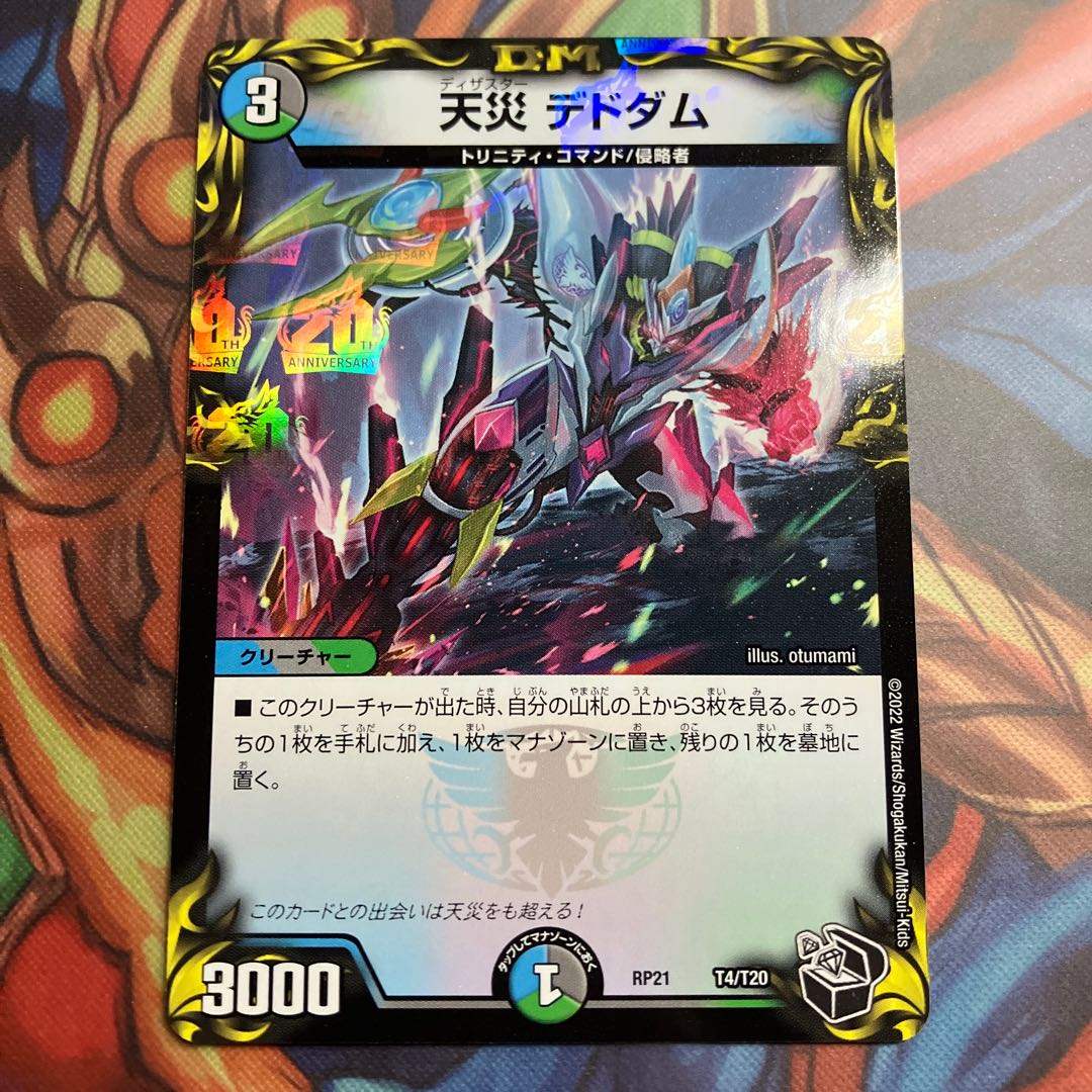 Natural Disaster Dedom (20th Black Treasure) T4/T20