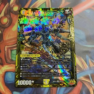 MAX・ザ・ジョニー(20thSPレア仕様) KGM 1B/10