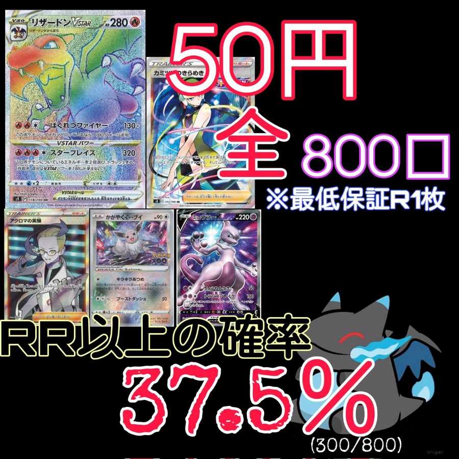 (5口分+α)スタートダッシュオリパ 全800口