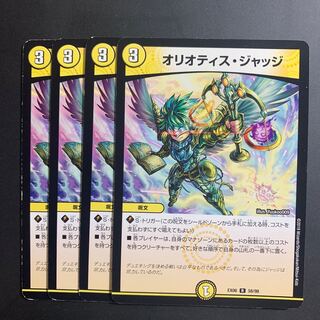 ORIOTIS JUDGE R 58/98 DMEX-06 Absolute Champion! DUKE KING PACK