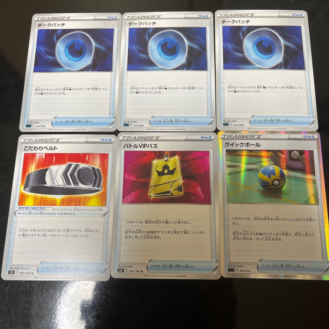 Battle VIP Pass Dark Patch Kodawari Biancaato Quick Ball