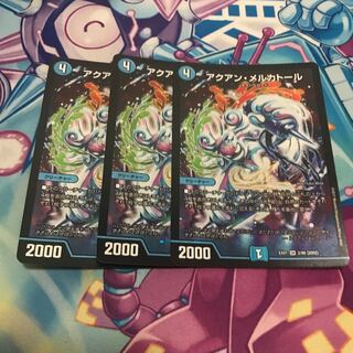 アクアンメルカトール 3枚