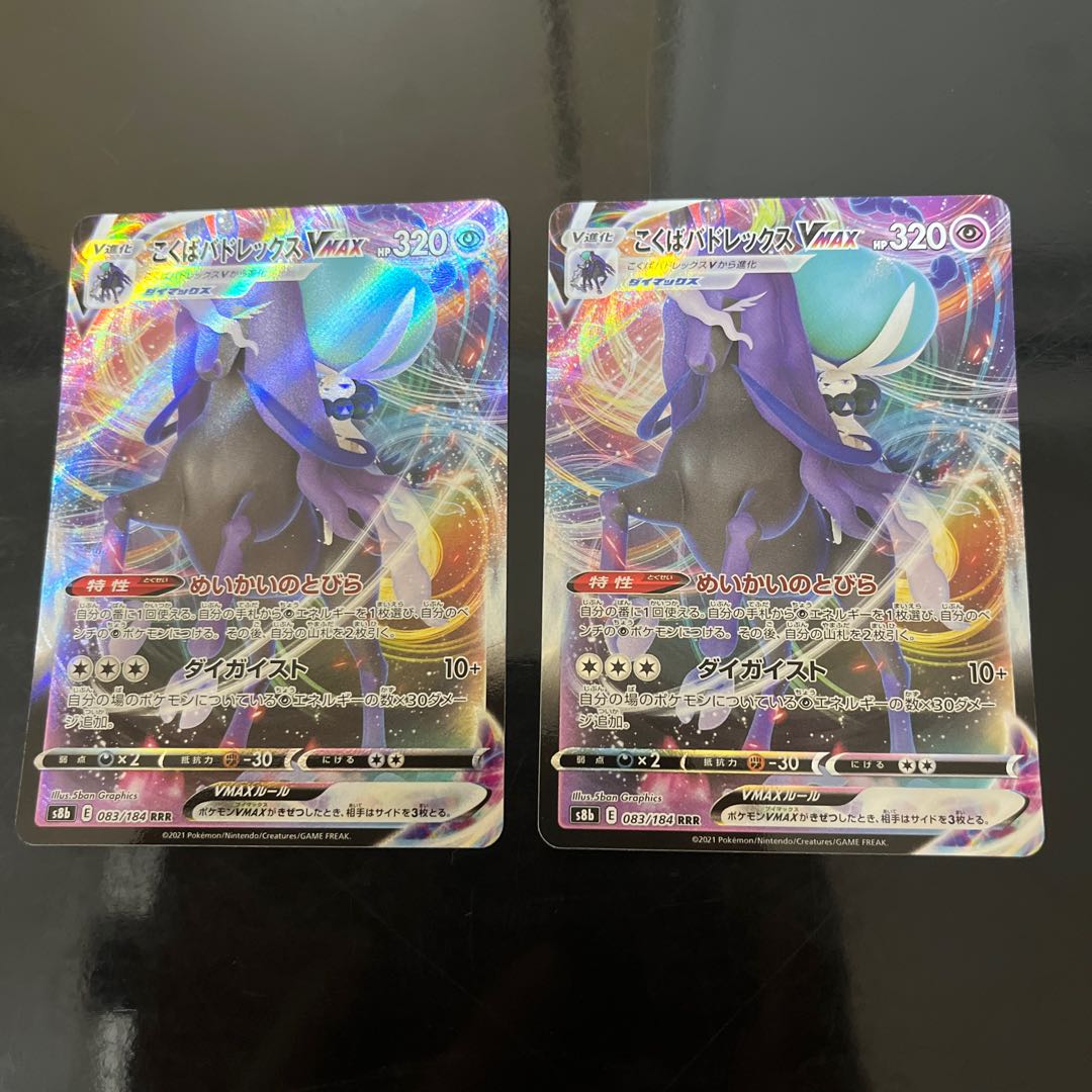 Kokuba Budrex VMAX RRR 083/184