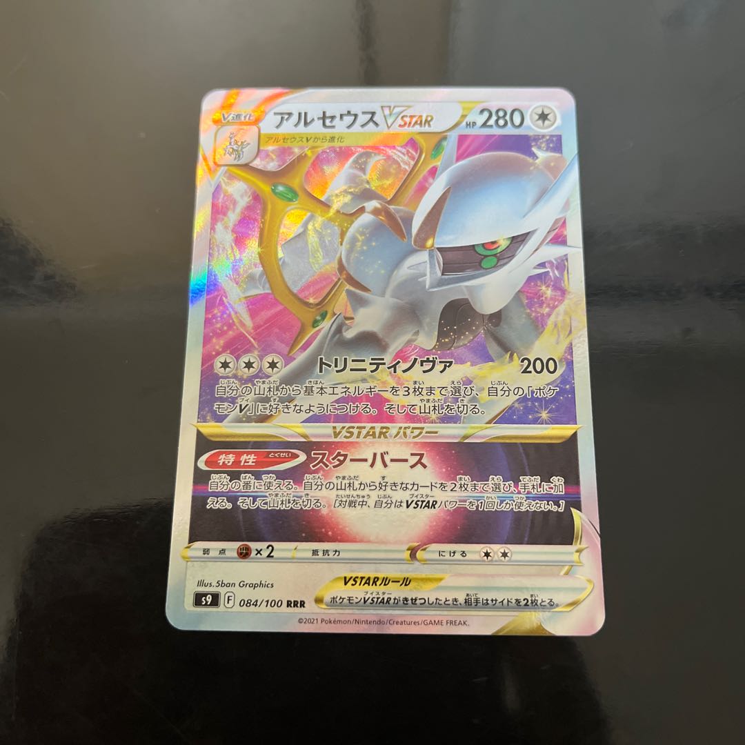 ArceusVSTAR RRR 084/100