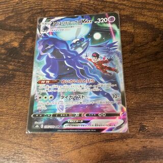 Kokuba Budrex VMAX(CSR){Psychic}〈236/184〉[S8b].