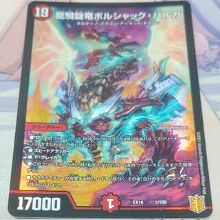 龍騎旋竜ボルシャック・バルガ 1/100