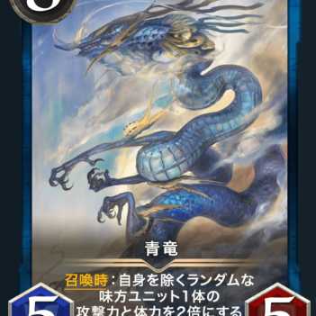 1枚【Gold】青竜No.5　スピあり