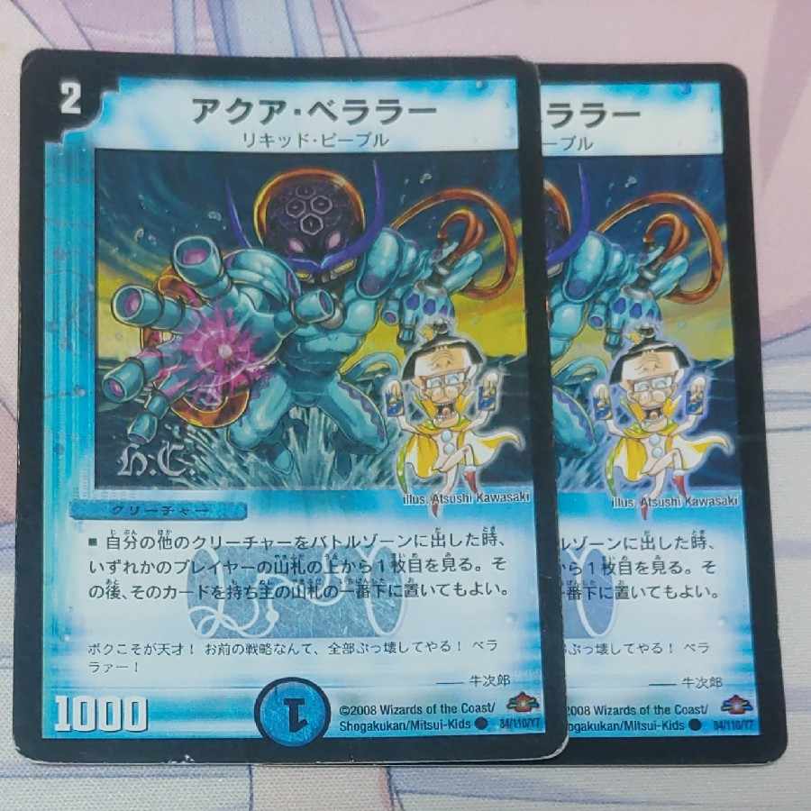 Aqua Bellara(H.C) C-foil 84/110/Y7