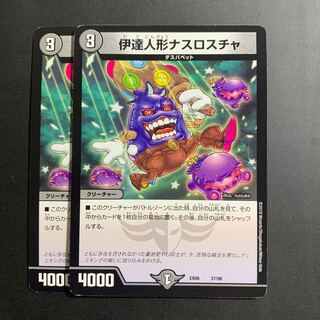 Date Doll Nasroscha 37/98 DMEX-06 Absolute Champion! DUKE KING PACK