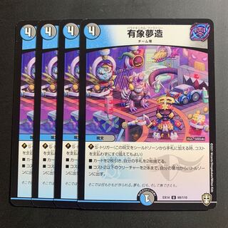 有象夢造 U 69/110 DMEX-14 弩闘×十王超ファイナルウォーズ!!!