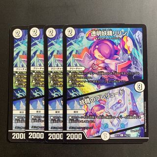 Invisible Fairy Lilin｜Fairy Prelude U 52/110 DMEX-12 The Strongest Strategy! Dralin Pack